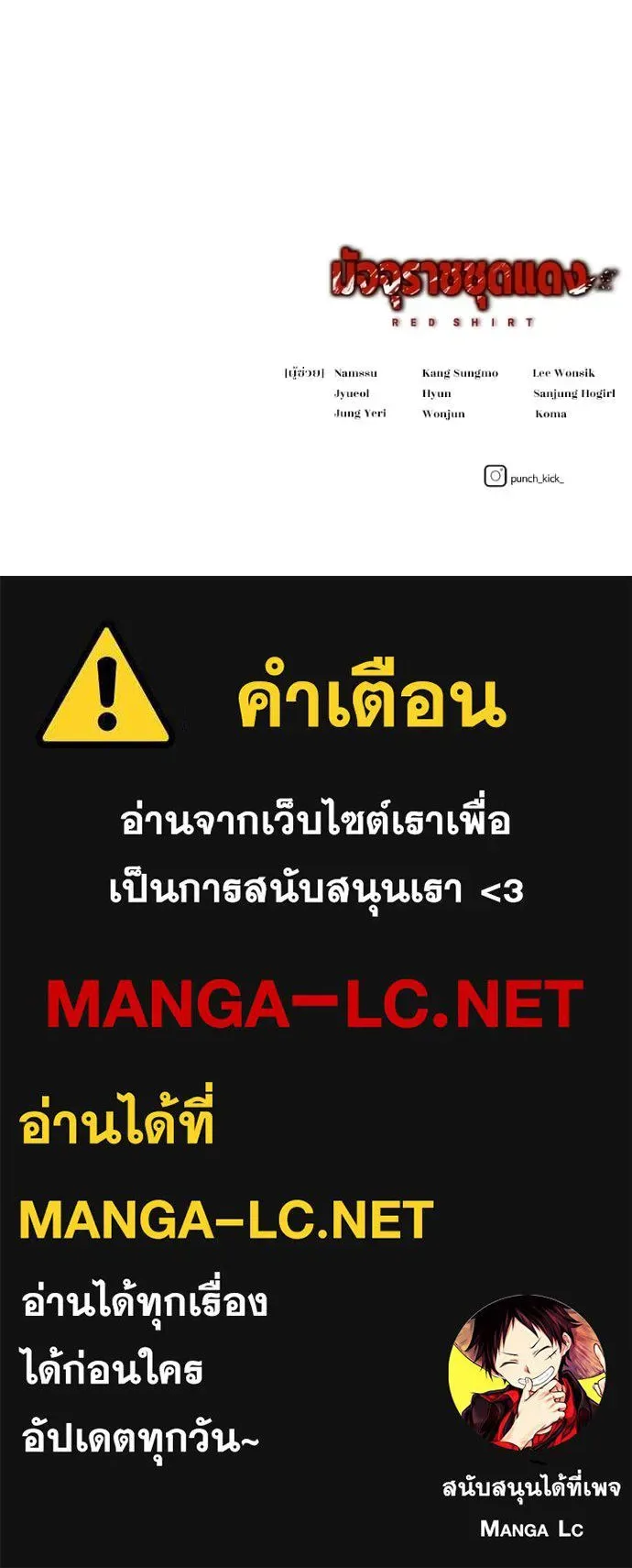 Red Shirt มัจจุราชชุดแดง ตอนที่ 41 หน้า 216