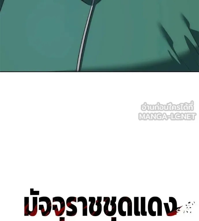 Red Shirt มัจจุราชชุดแดง ตอนที่ 41 หน้า 26