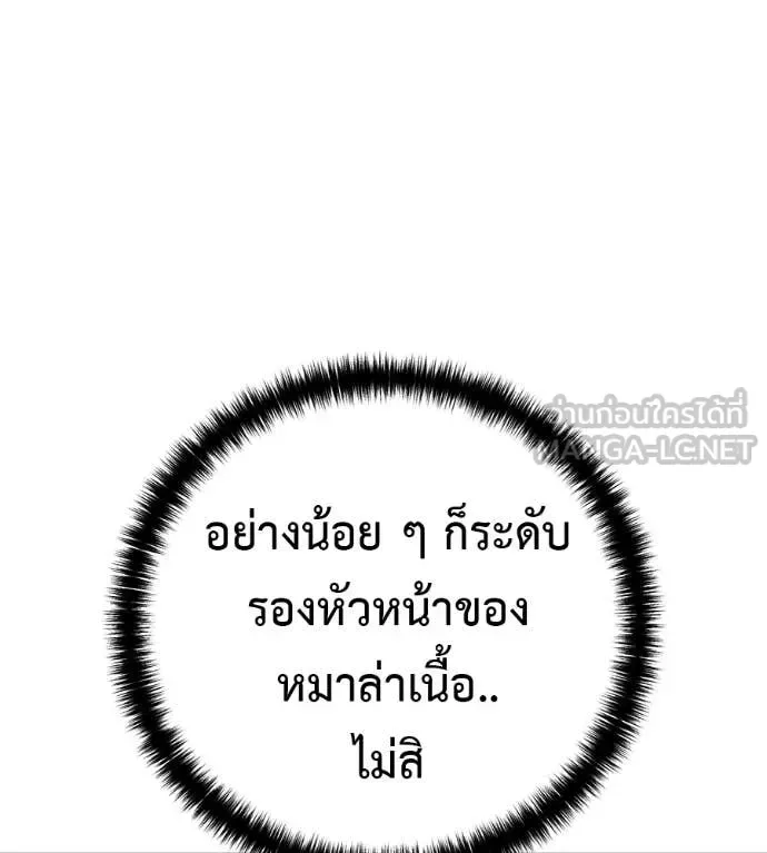 Red Shirt มัจจุราชชุดแดง ตอนที่ 41 หน้า 64
