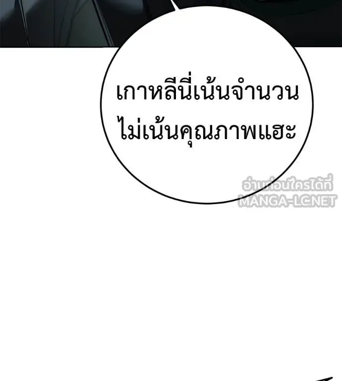 Red Shirt มัจจุราชชุดแดง ตอนที่ 42 หน้า 147
