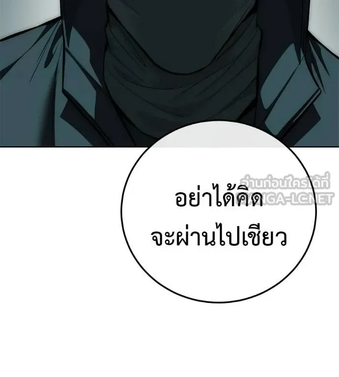Red Shirt มัจจุราชชุดแดง ตอนที่ 42 หน้า 173