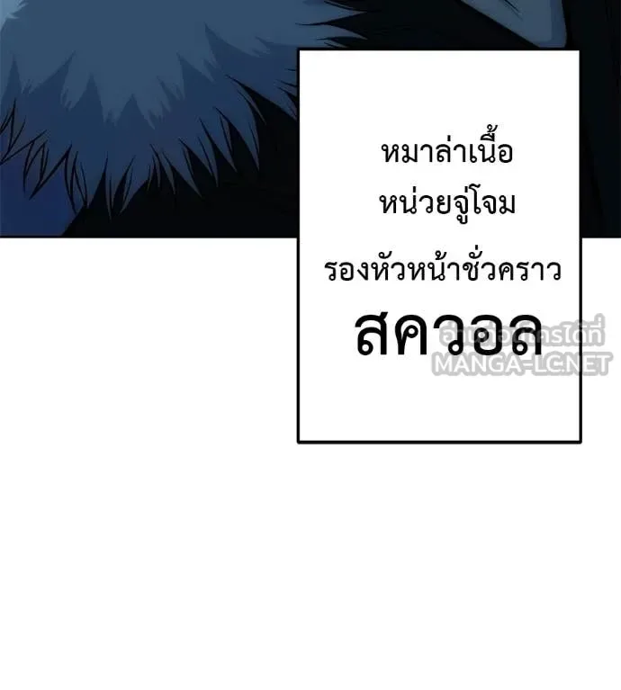 Red Shirt มัจจุราชชุดแดง ตอนที่ 42 หน้า 193