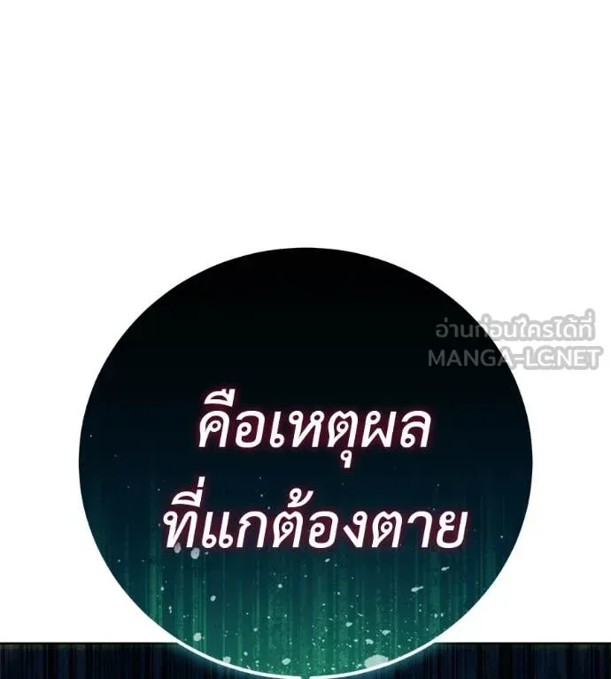 Red Shirt มัจจุราชชุดแดง ตอนที่ 42 หน้า 217
