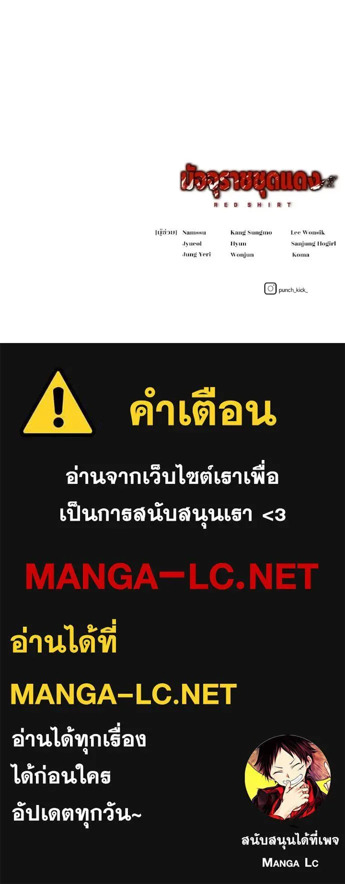 Red Shirt มัจจุราชชุดแดง ตอนที่ 42 หน้า 221