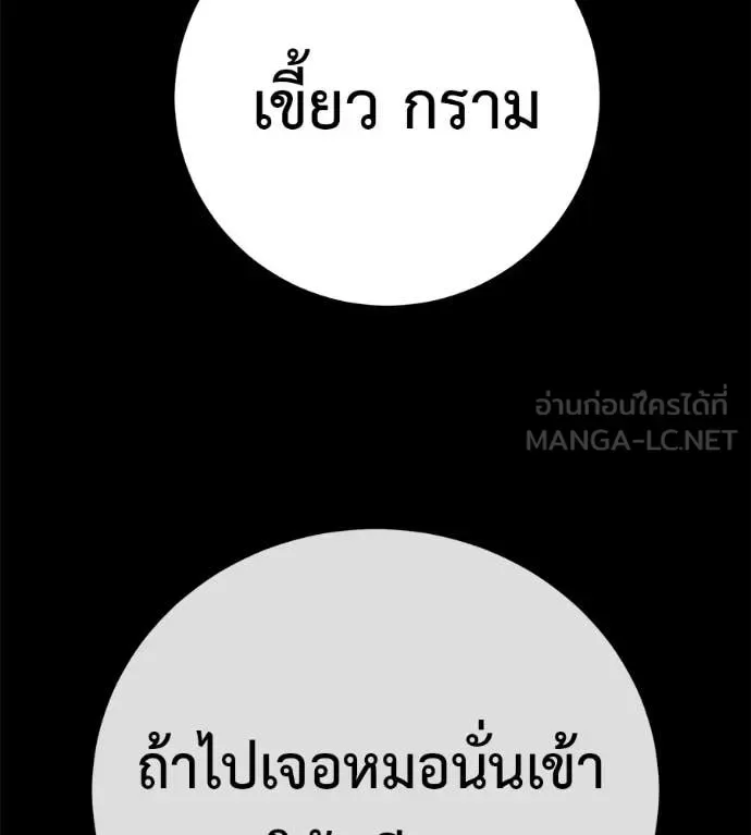 Red Shirt มัจจุราชชุดแดง ตอนที่ 42 หน้า 23