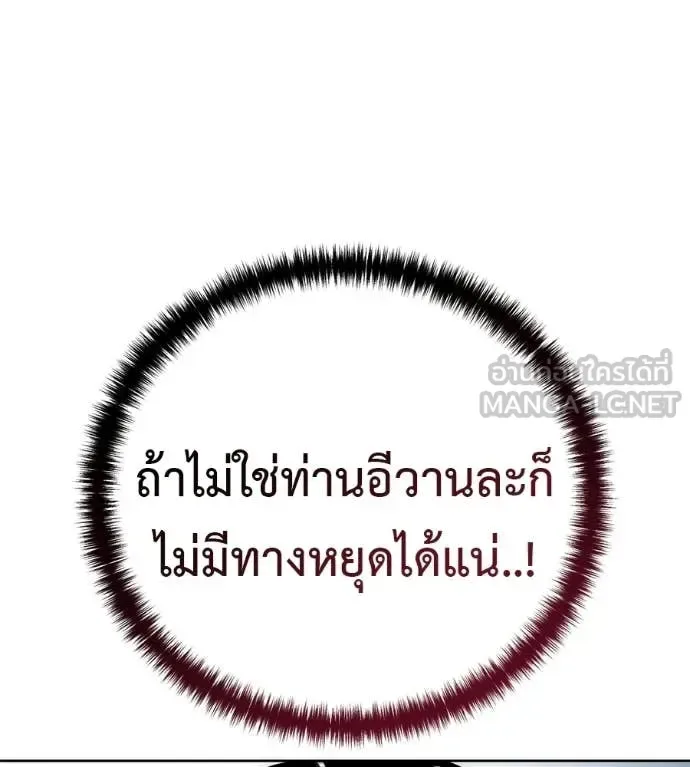 Red Shirt มัจจุราชชุดแดง ตอนที่ 42 หน้า 29