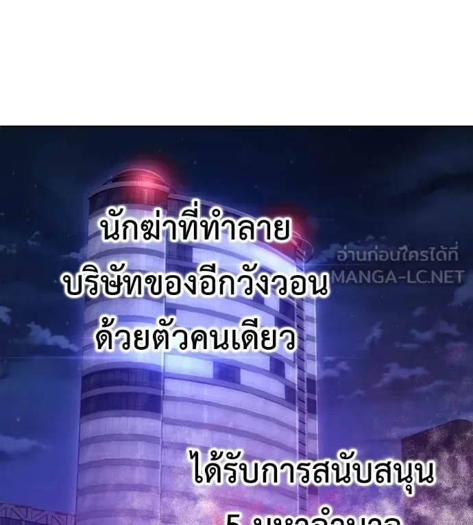 Red Shirt มัจจุราชชุดแดง ตอนที่ 42 หน้า 85