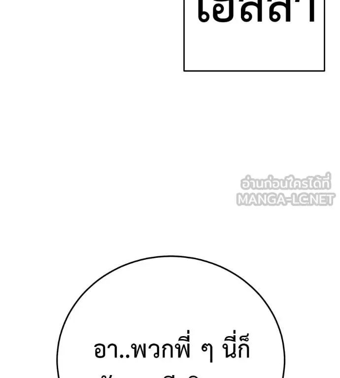 Red Shirt มัจจุราชชุดแดง ตอนที่ 43 หน้า 112