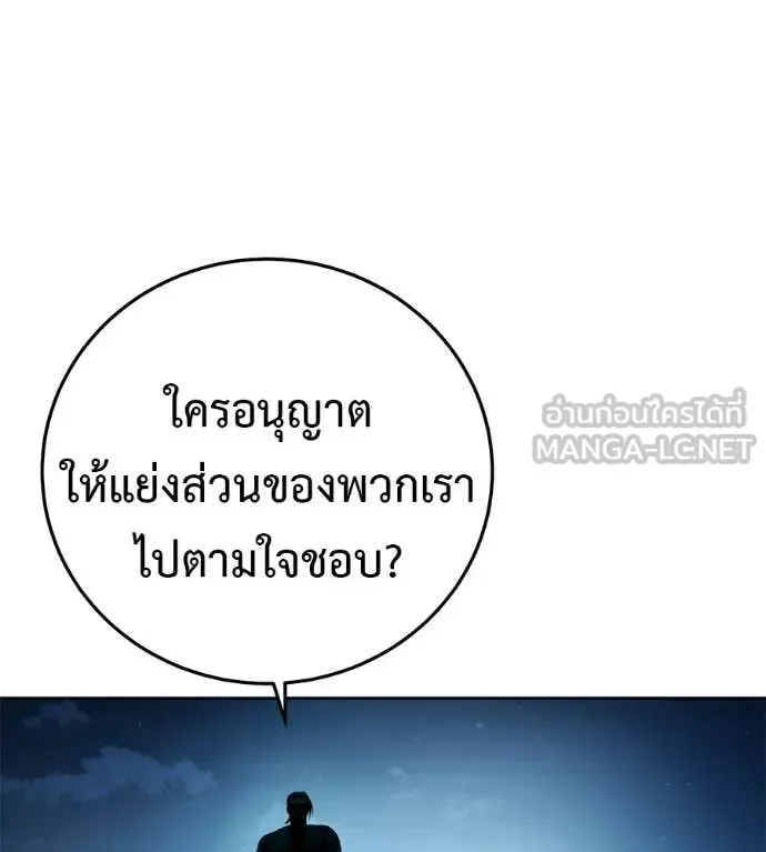 Red Shirt มัจจุราชชุดแดง ตอนที่ 43 หน้า 121