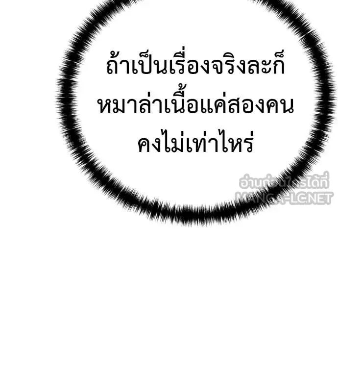 Red Shirt มัจจุราชชุดแดง ตอนที่ 43 หน้า 133