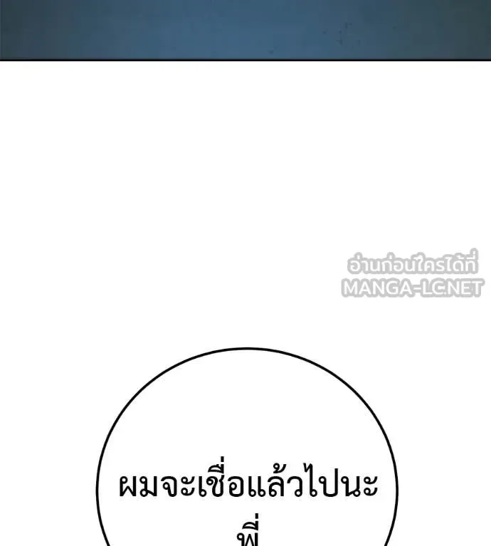 Red Shirt มัจจุราชชุดแดง ตอนที่ 43 หน้า 136