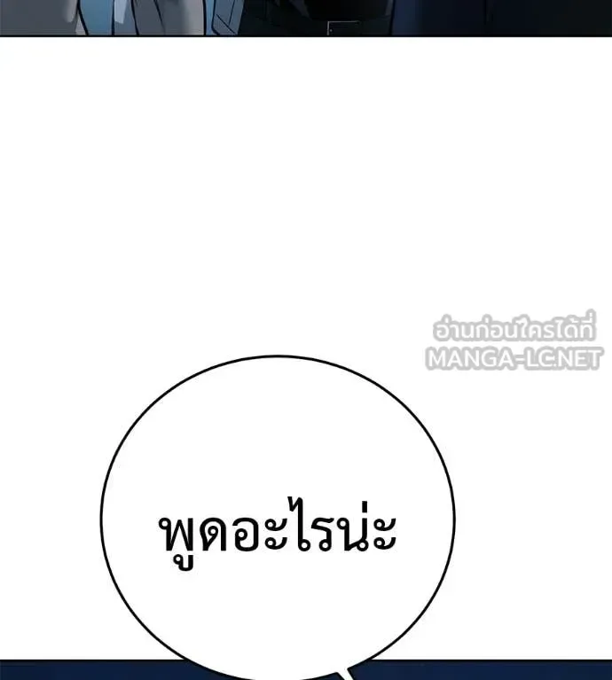 Red Shirt มัจจุราชชุดแดง ตอนที่ 43 หน้า 148