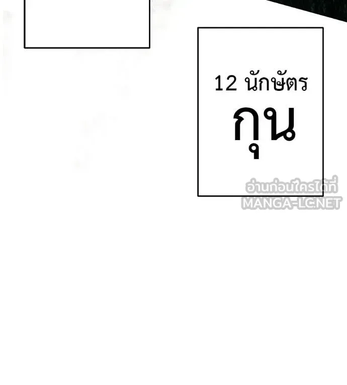 Red Shirt มัจจุราชชุดแดง ตอนที่ 43 หน้า 196