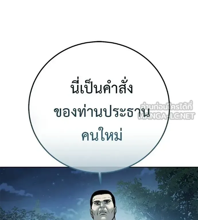 Red Shirt มัจจุราชชุดแดง ตอนที่ 43 หน้า 202