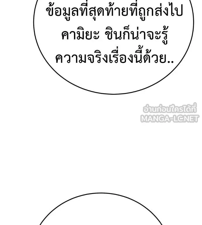 Red Shirt มัจจุราชชุดแดง ตอนที่ 43 หน้า 21