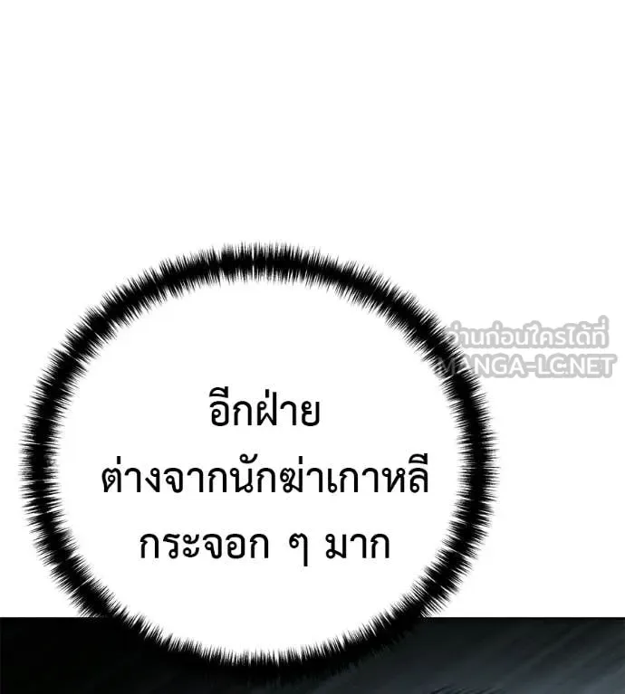 Red Shirt มัจจุราชชุดแดง ตอนที่ 43 หน้า 43