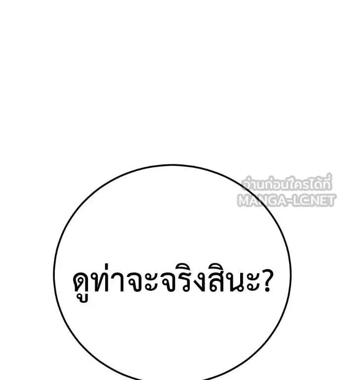 Red Shirt มัจจุราชชุดแดง ตอนที่ 43 หน้า 99