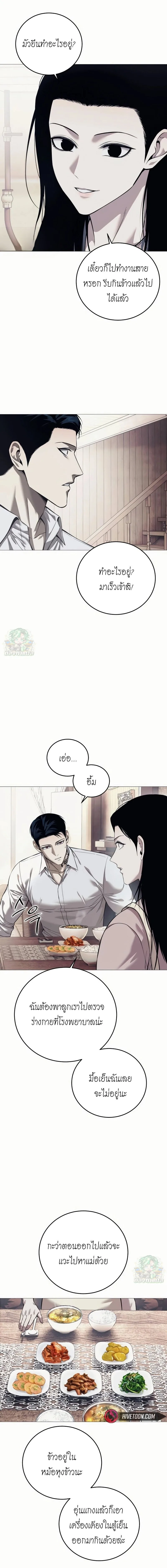 Red Shirt มัจจุราชชุดแดง ตอนที่ 7 หน้า 2