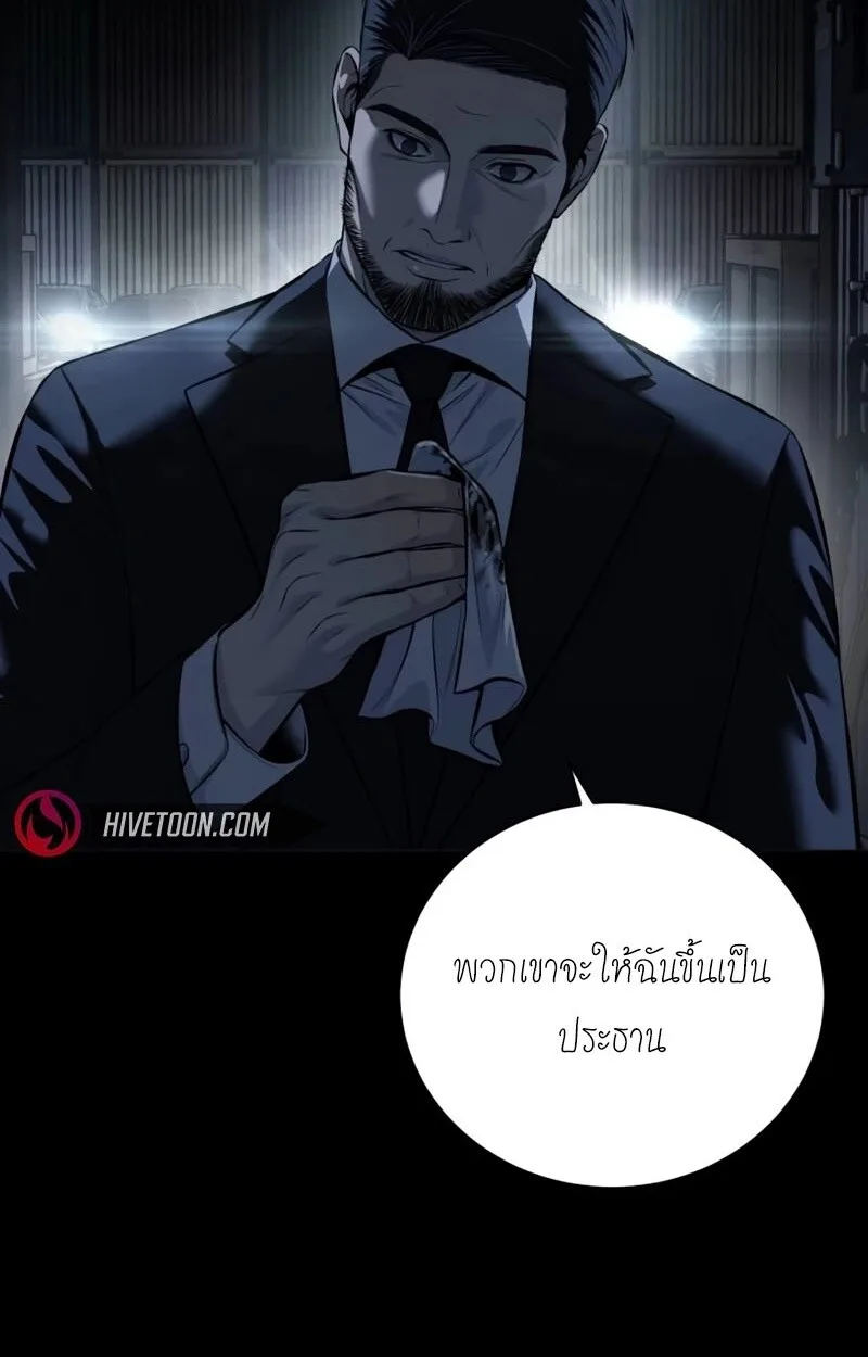 Red Shirt มัจจุราชชุดแดง ตอนที่ 8 หน้า 112