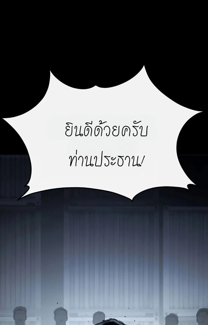 Red Shirt มัจจุราชชุดแดง ตอนที่ 8 หน้า 141