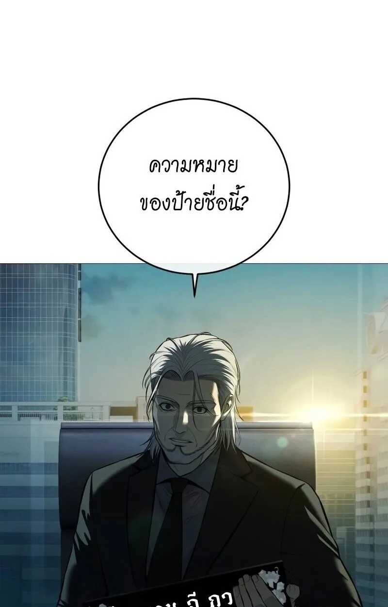 Red Shirt มัจจุราชชุดแดง ตอนที่ 9 หน้า 11