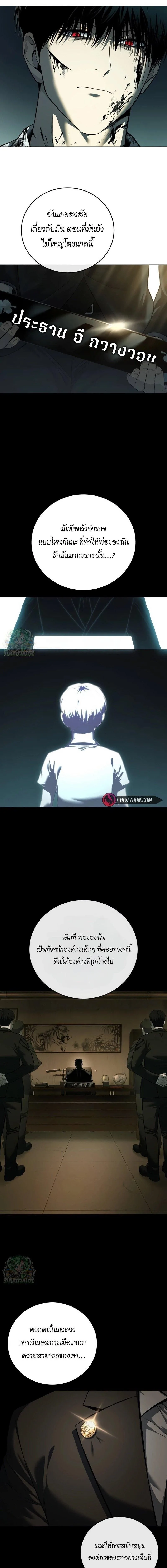 Red Shirt มัจจุราชชุดแดง ตอนที่ 9 หน้า 13