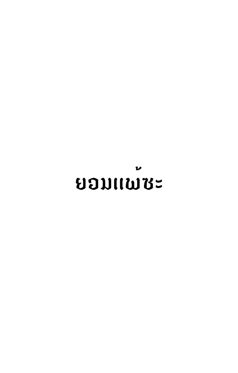Red Shirt มัจจุราชชุดแดง ตอนที่ 9 หน้า 54