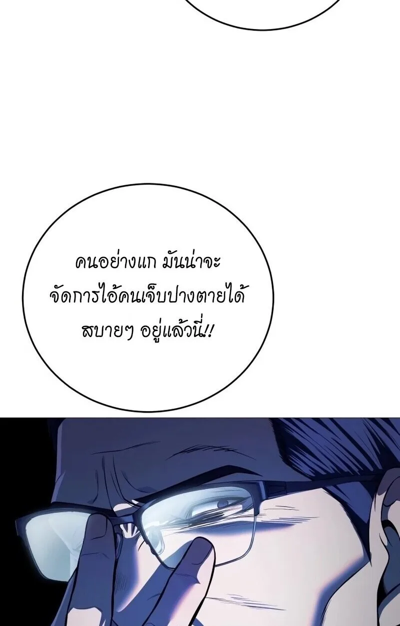 Red Shirt มัจจุราชชุดแดง ตอนที่ 9 หน้า 76