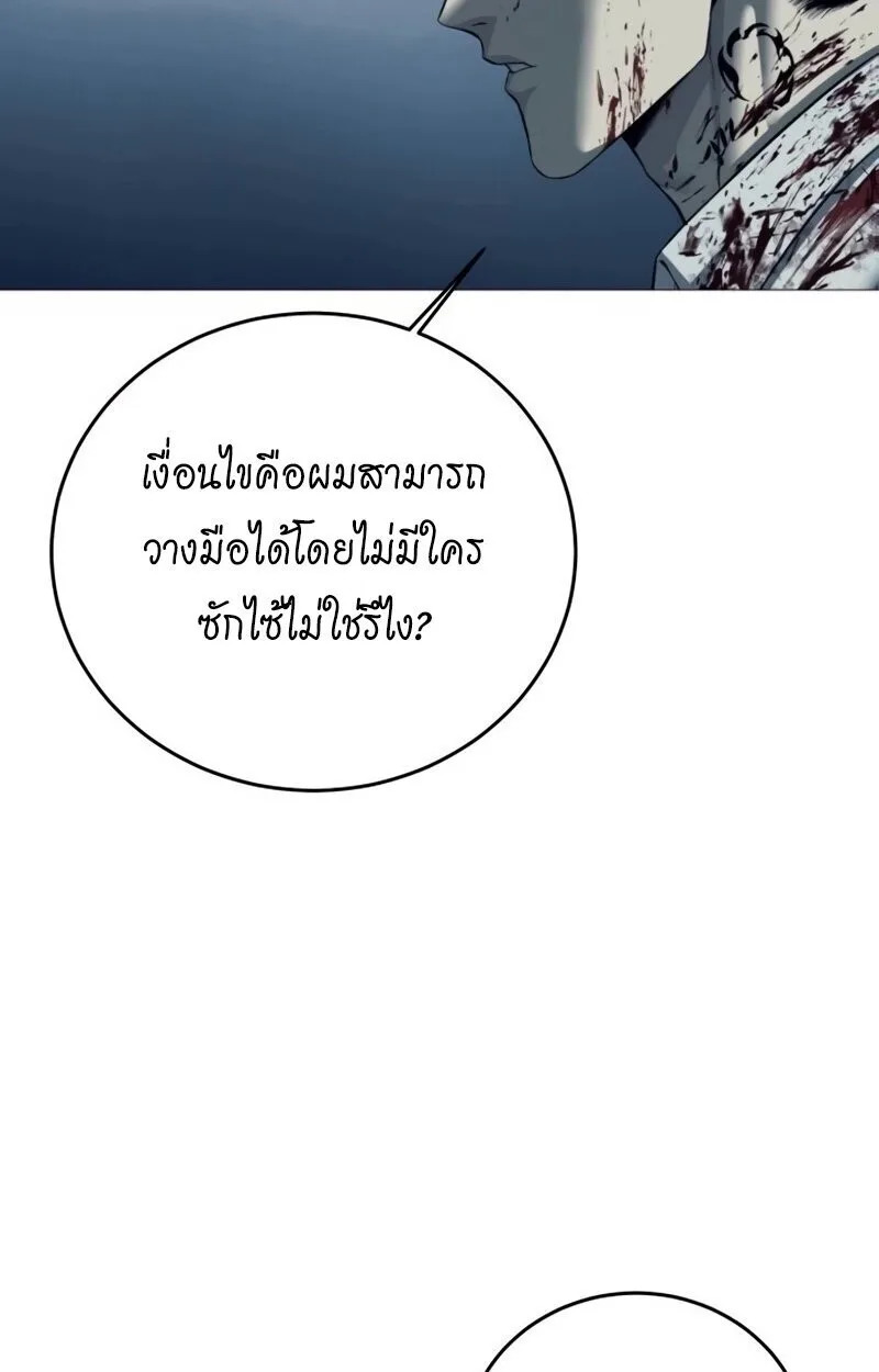 Red Shirt มัจจุราชชุดแดง ตอนที่ 9 หน้า 83