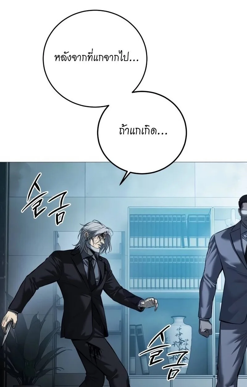 Red Shirt มัจจุราชชุดแดง ตอนที่ 9 หน้า 85