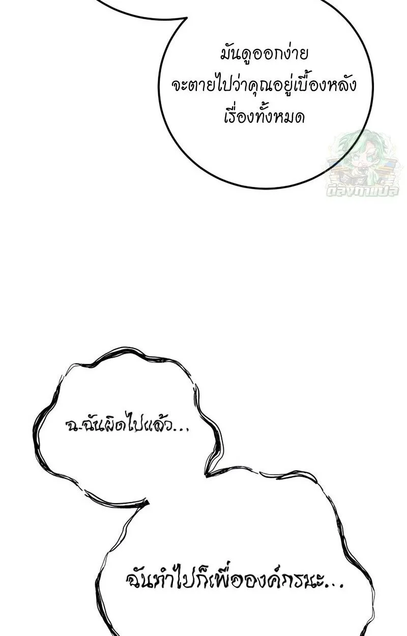 Red Shirt มัจจุราชชุดแดง ตอนที่ 9 หน้า 94