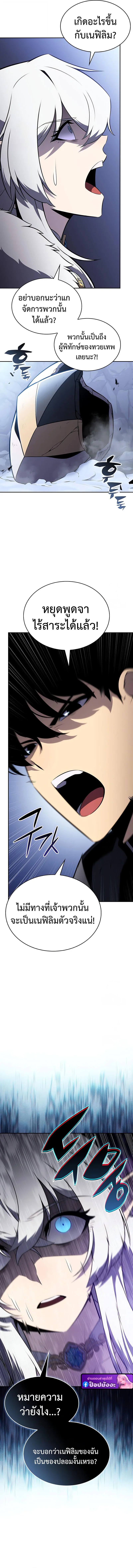 The Regressed Son of a Duke is an Assassin ลูกชายคนเล็กของดยุกคือมือสังหาร ตอนที่ 100 หน้า 13