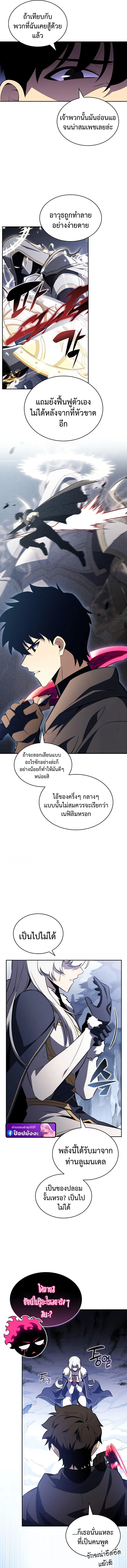 The Regressed Son of a Duke is an Assassin ลูกชายคนเล็กของดยุกคือมือสังหาร ตอนที่ 100 หน้า 14