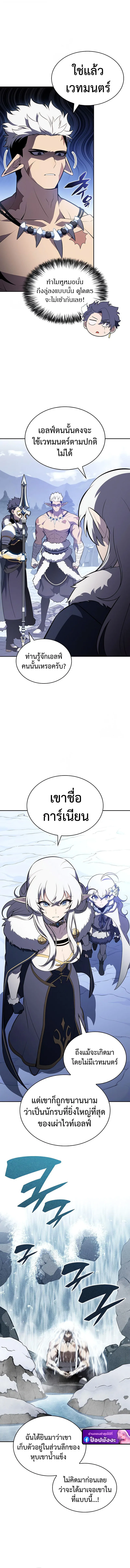 The Regressed Son of a Duke is an Assassin ลูกชายคนเล็กของดยุกคือมือสังหาร ตอนที่ 100 หน้า 5