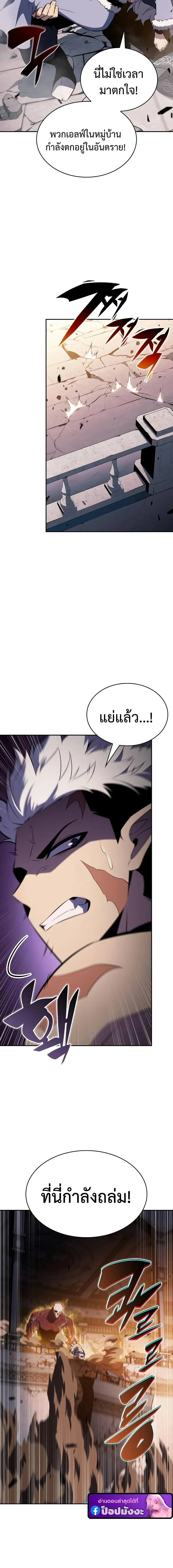 The Regressed Son of a Duke is an Assassin ลูกชายคนเล็กของดยุกคือมือสังหาร ตอนที่ 101 หน้า 15