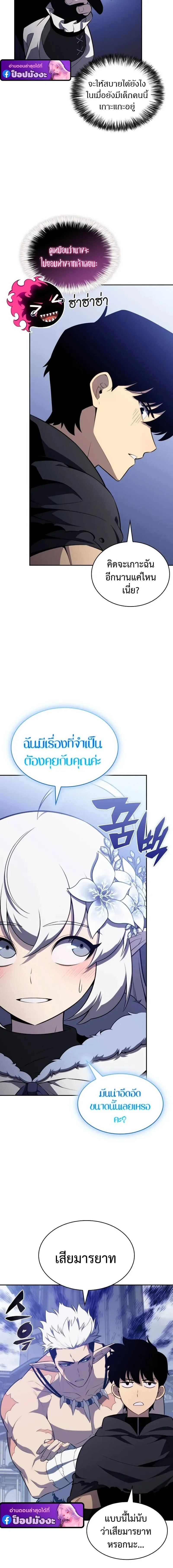 The Regressed Son of a Duke is an Assassin ลูกชายคนเล็กของดยุกคือมือสังหาร ตอนที่ 101 หน้า 4