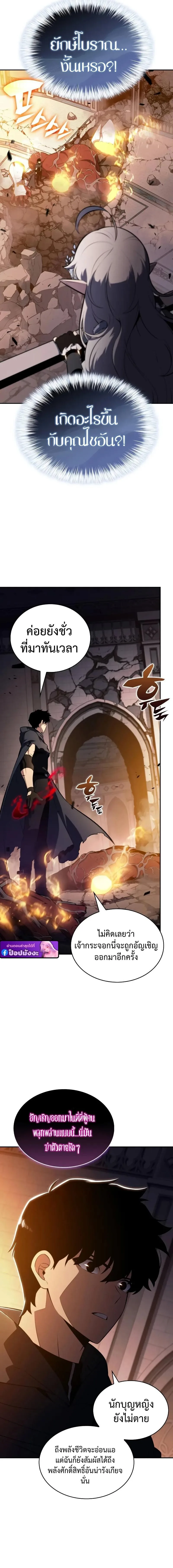 The Regressed Son of a Duke is an Assassin ลูกชายคนเล็กของดยุกคือมือสังหาร ตอนที่ 102 หน้า 4