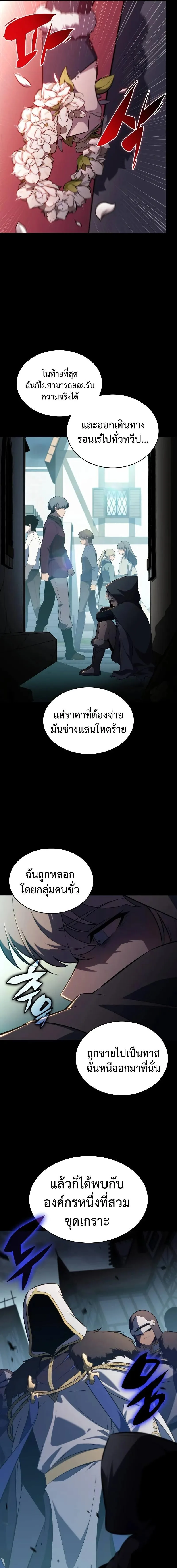 The Regressed Son of a Duke is an Assassin ลูกชายคนเล็กของดยุกคือมือสังหาร ตอนที่ 102 หน้า 7