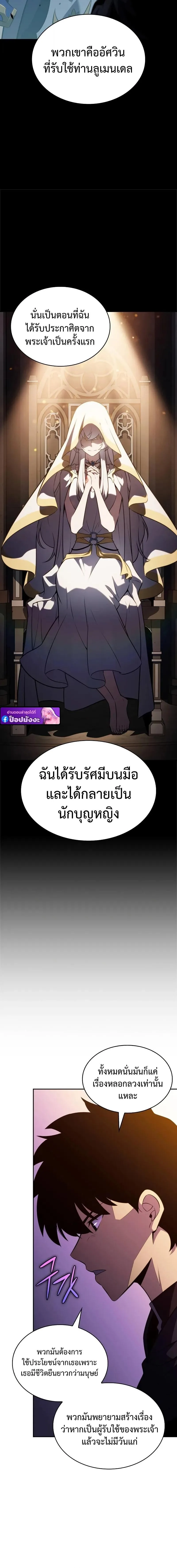 The Regressed Son of a Duke is an Assassin ลูกชายคนเล็กของดยุกคือมือสังหาร ตอนที่ 102 หน้า 8