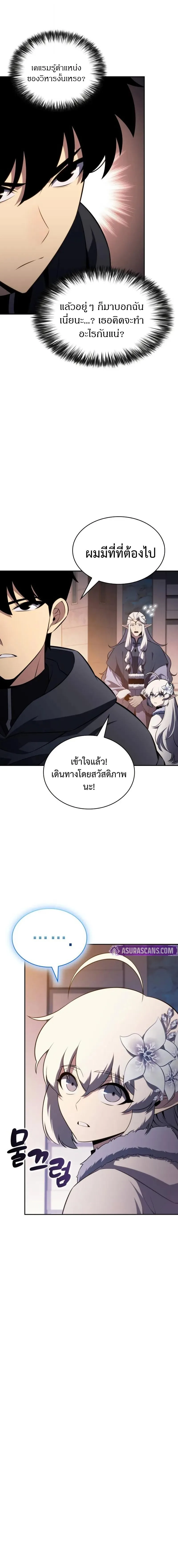 The Regressed Son of a Duke is an Assassin ลูกชายคนเล็กของดยุกคือมือสังหาร ตอนที่ 103 หน้า 10