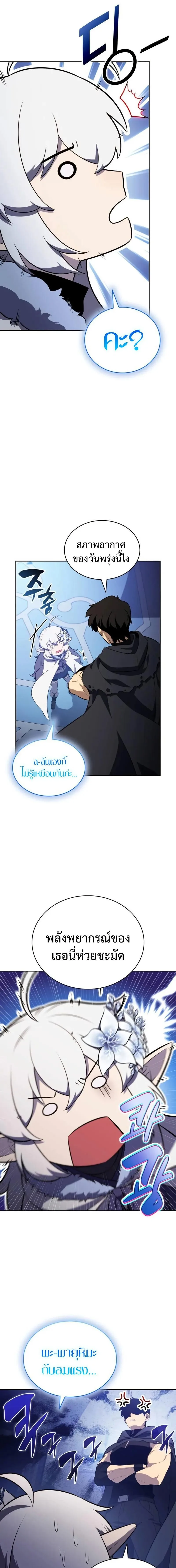 The Regressed Son of a Duke is an Assassin ลูกชายคนเล็กของดยุกคือมือสังหาร ตอนที่ 103 หน้า 5