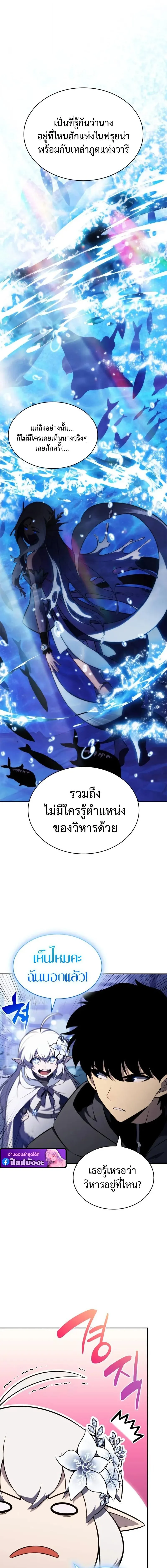 The Regressed Son of a Duke is an Assassin ลูกชายคนเล็กของดยุกคือมือสังหาร ตอนที่ 103 หน้า 8