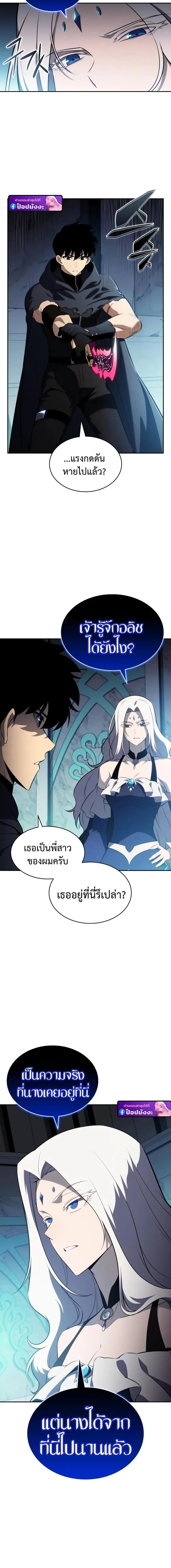 The Regressed Son of a Duke is an Assassin ลูกชายคนเล็กของดยุกคือมือสังหาร ตอนที่ 104 หน้า 13