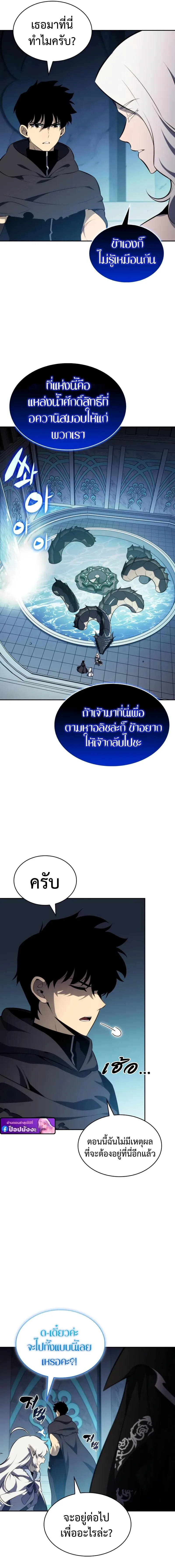 The Regressed Son of a Duke is an Assassin ลูกชายคนเล็กของดยุกคือมือสังหาร ตอนที่ 104 หน้า 14