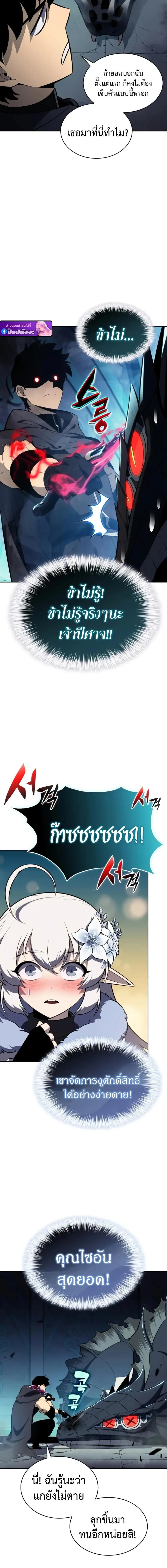 The Regressed Son of a Duke is an Assassin ลูกชายคนเล็กของดยุกคือมือสังหาร ตอนที่ 104 หน้า 6