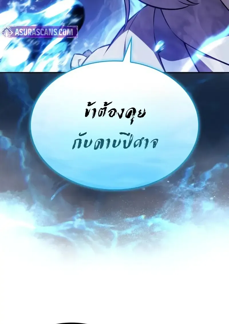 The Regressed Son of a Duke is an Assassin ลูกชายคนเล็กของดยุกคือมือสังหาร ตอนที่ 106 หน้า 109