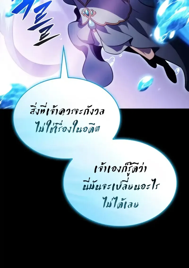 The Regressed Son of a Duke is an Assassin ลูกชายคนเล็กของดยุกคือมือสังหาร ตอนที่ 106 หน้า 122