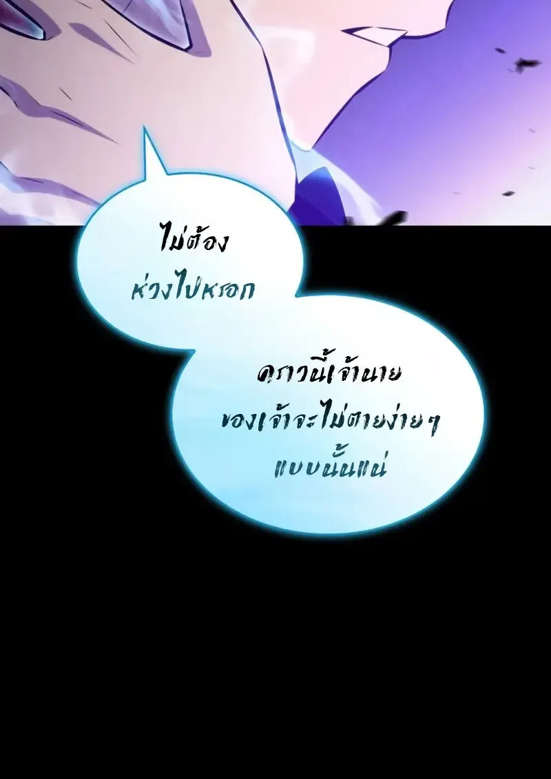 The Regressed Son of a Duke is an Assassin ลูกชายคนเล็กของดยุกคือมือสังหาร ตอนที่ 106 หน้า 126