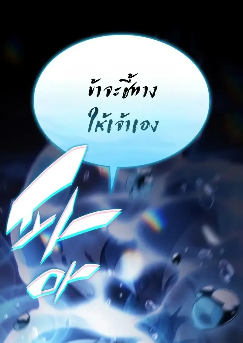 The Regressed Son of a Duke is an Assassin ลูกชายคนเล็กของดยุกคือมือสังหาร ตอนที่ 106 หน้า 127