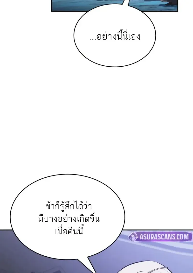 The Regressed Son of a Duke is an Assassin ลูกชายคนเล็กของดยุกคือมือสังหาร ตอนที่ 106 หน้า 156